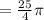 =  \frac{25}{4} \pi