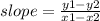 slope =  \frac{y1 - y2}{x1 - x2}