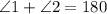 \angle 1 +\angle 2 = 180