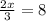 \frac{2x}{3}=8