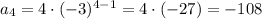 a_4=4\cdot(-3)^{4-1}=4\cdot(-27)=-108