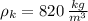 \rho_{k} = 820\,\frac{kg}{m^{3}}