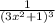 \frac{1}{(3x^2+1)^3}
