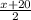 \frac{x+20}{2}