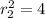 r_{2}^{2} = 4