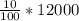 \frac{10}{100}*12000