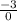 \frac{-3}{0}