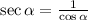 \sec \alpha = \frac{1}{\cos \alpha }