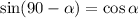 \sin(90 - \alpha ) = \cos\alpha