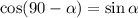 \cos (90 - \alpha  ) = \sin \alpha