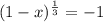 (1-x)^{\frac{1}{3}  } = -1