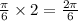 \frac{\pi}{6}  \times 2 =  \frac{2\pi}{6}