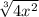 \sqrt[3]{4x^2}