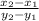 \frac{x_{2}-x_{1}  }{y_{2}-y_{1}  }