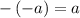 -\left(-a\right)=a