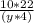 \frac{10*22}{(y*4)}