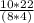 \frac{10*22}{(8*4)}