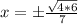 x = \±\frac{\sqrt{4*6}}{7}