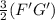 \frac{3}{2}(F'G')