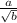 \frac{a}{\sqrt{b}}