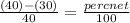 \frac{(40)-(30)}{40}=\frac{percnet}{100}