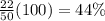 \frac{22}{50}(100)=44\%