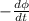 -  \frac{d \phi }{dt}