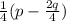 \frac{1}{4} (p-\frac{2q}{4} )