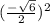 (\frac{-\sqrt{6}}{2})^{2}