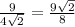 \frac{9}{4\sqrt{2}} = \frac{9\sqrt{2}}{8}