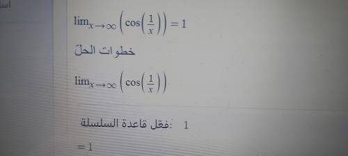 1.what is the limit of {cos( 1/n)}2. what is the limit if {cos(n)/n}​