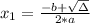 x_{1} = \frac{-b + \sqrt{\Delta}}{2*a}