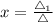 x=\frac{\triangle_1}{\triangle}