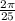 \frac{2\pi }{25}