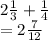 2\frac{1}{3} +\frac{1}{4} \\=2\frac{7}{12}