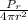 \frac{P_r}{4 \pi  r^2 }