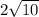 2\sqrt{10}