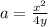 a = \frac{x^2}{4y}