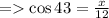 = \cos 43 = \frac{x}{12}