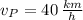 v_{P} = 40\,\frac{km}{h}