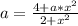 a = \frac{4 + a*x^2}{2 + x^2}