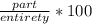 \frac{part}{entirety} *100