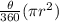 \frac{\theta}{360}(\pi r^2)