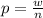 p = \frac{w}{n}