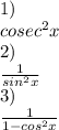 1)\\cosec^2x\\2)\\\frac{1}{sin^2x} \\3)\\\frac{1}{1-cos^2x}