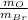 \frac{m_{O}}{m_{Br}}