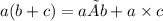 a(b + c) = a × b + a \times  c