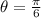 \theta = \frac{\pi}{6}