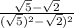 \frac{\sqrt{5} - \sqrt{2} }{(\sqrt5)^{2} - \sqrt{2})^2 } }