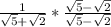 \frac{1}{\sqrt{5} + \sqrt{2} } * \frac{\sqrt{5} - \sqrt{2}  }{\sqrt{5} - \sqrt{2} }